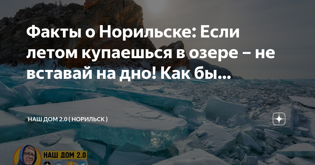 Норильск озера