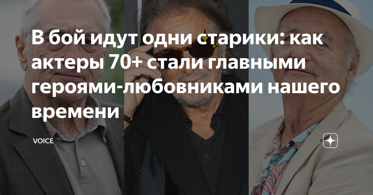 Уаз в бой идут одни старики
