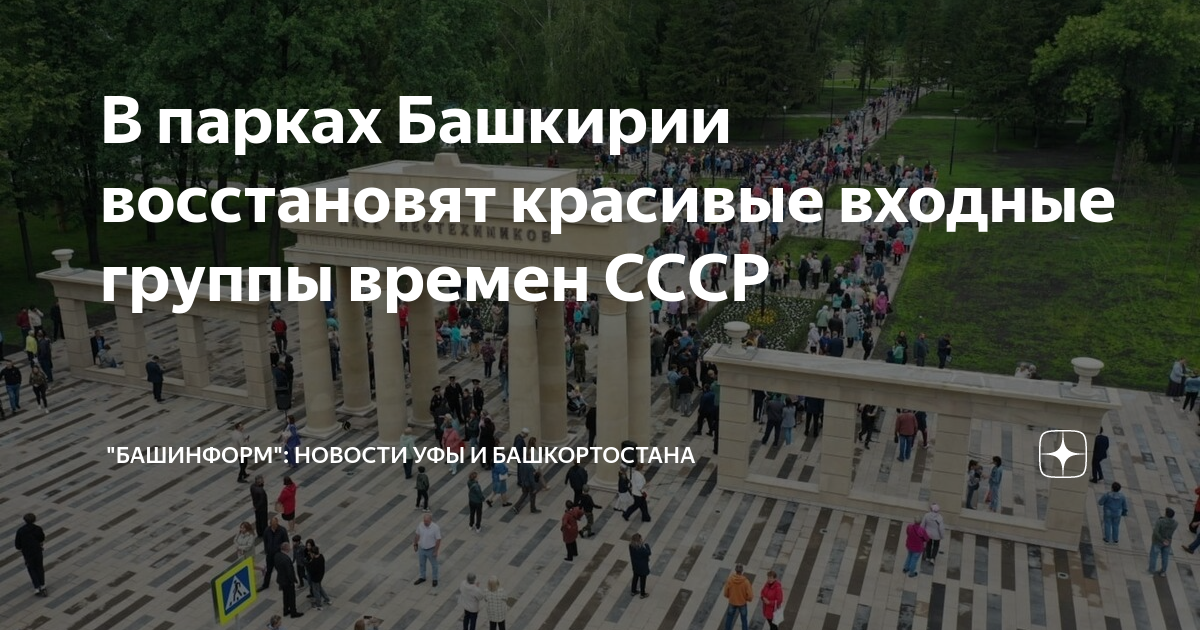 Парки город уфа