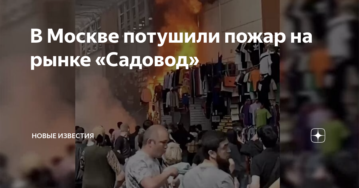 Погибшие при пожаре в москве