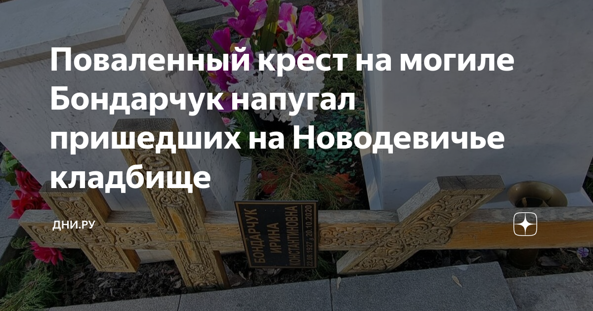 Новодевичье кладбище в москве могилы знаменитостей