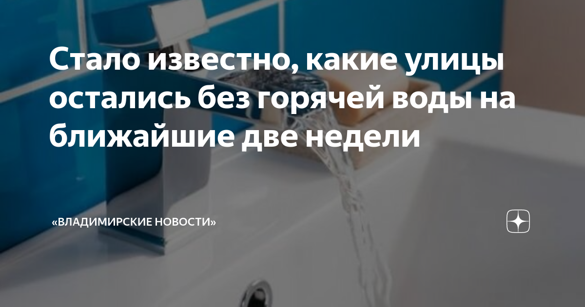 Отключение горячей воды в зеленограде 2024. Отключение воды. Отключение горячего водоснабжения. Отключили воду. Горячая вода называется.