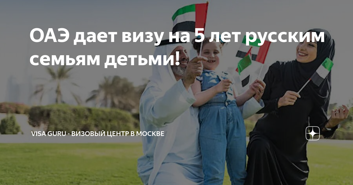 Дети в оаэ