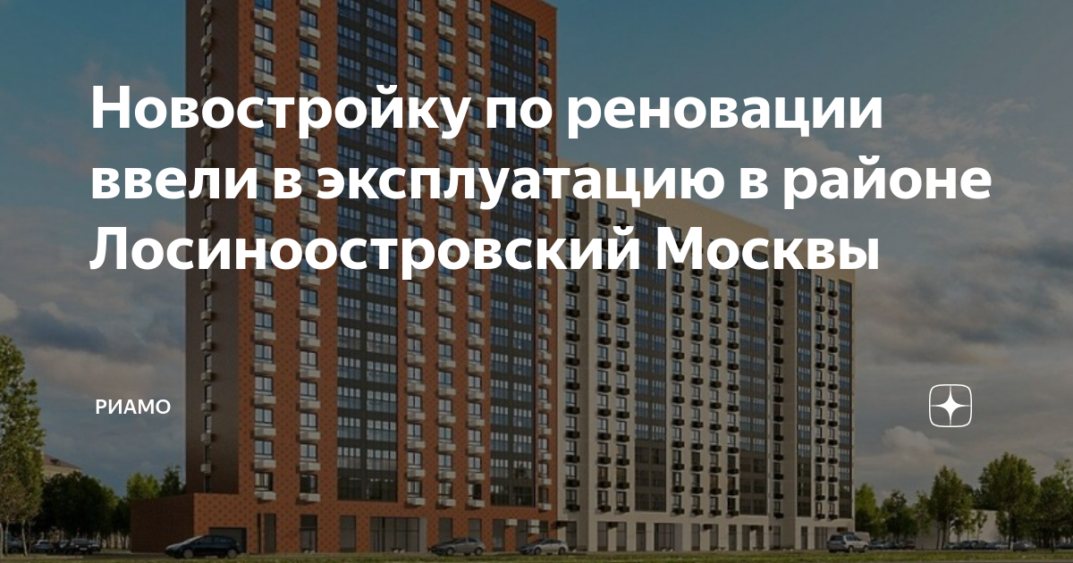 Москва новостройки на