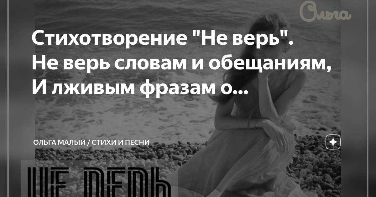 Не верьте красивым словам. Цитаты о лживвх добреках. Цитата об оправдании ближнего.