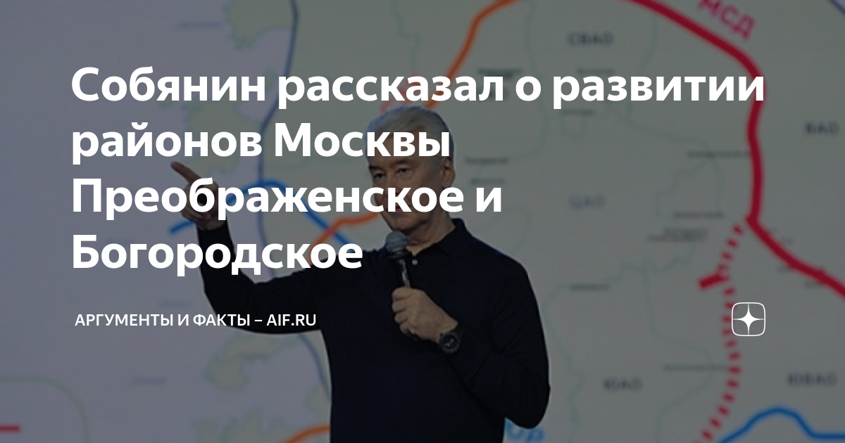 Главы районов москвы