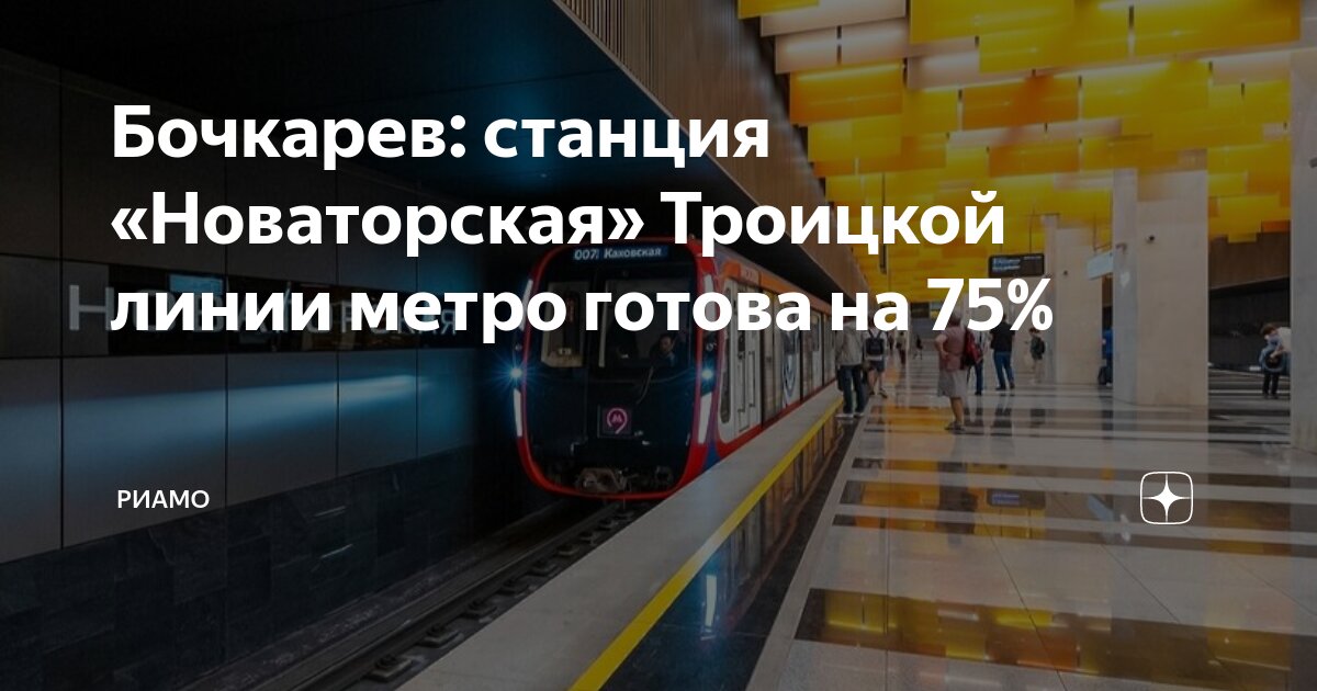 Как строиться метро в москве