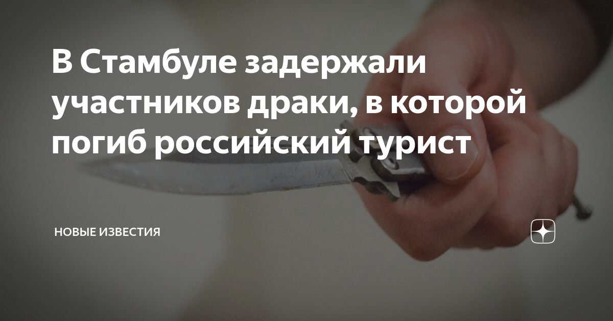 Найти человека из турции по
