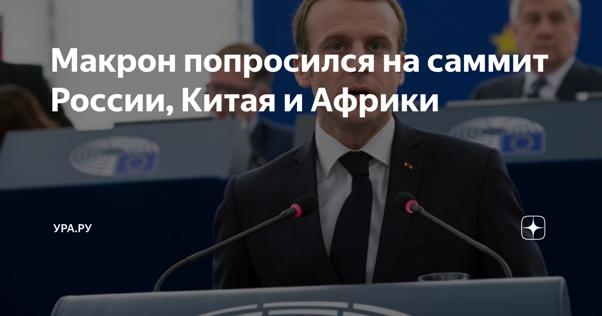 Президент франции до макрона кто был