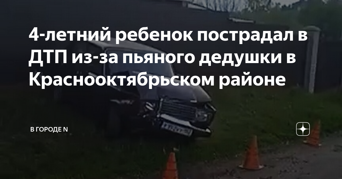 Дети пострадавшие в дтп