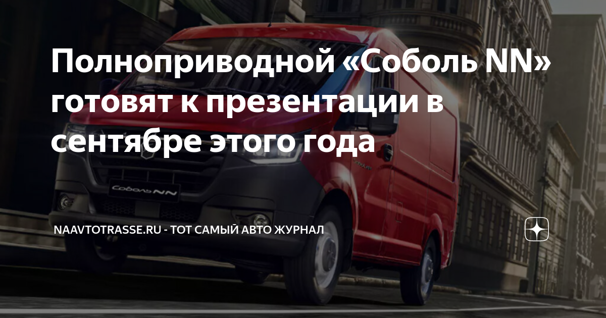 Диагностика автомобиля газ соболь