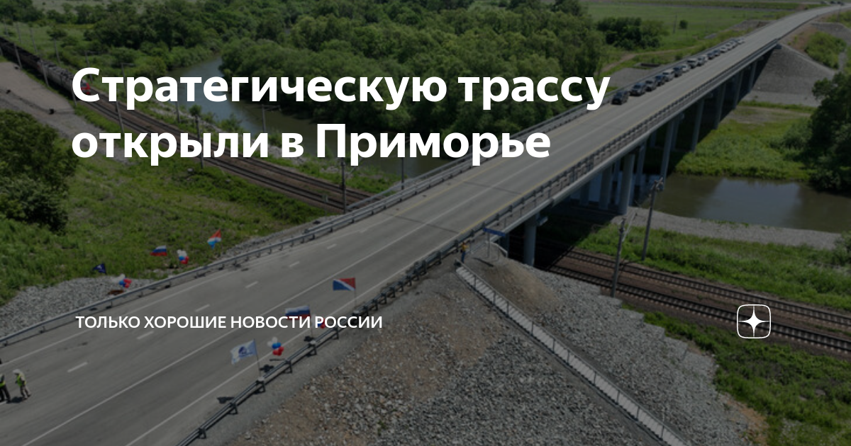 Минтранс Приморского края заказывает обоснование инвестиций первого этапа ВКАД -