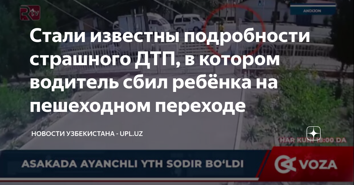 Дтп на пешеходном переходе наказание водителя рб