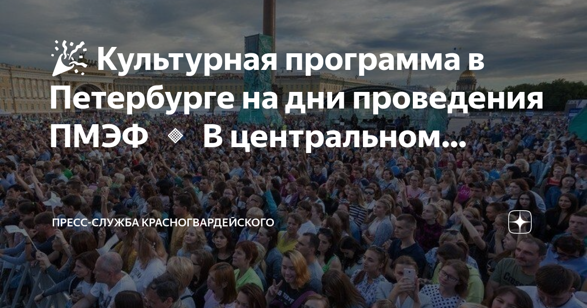 День петербурга