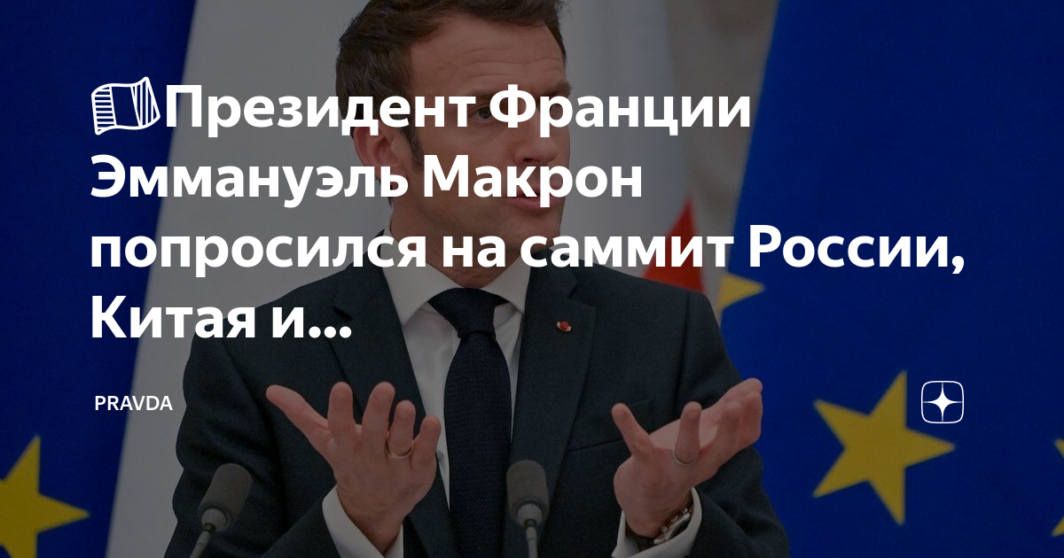 Президент франции до макрона кто был