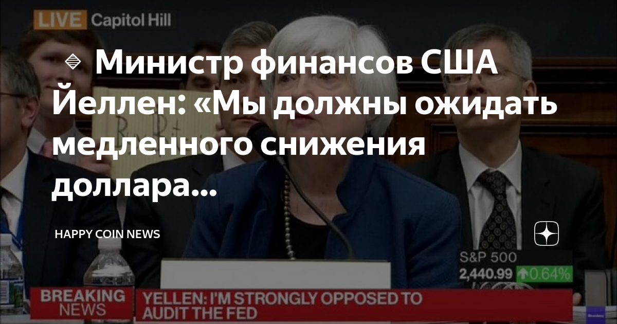 Министр финансов сша