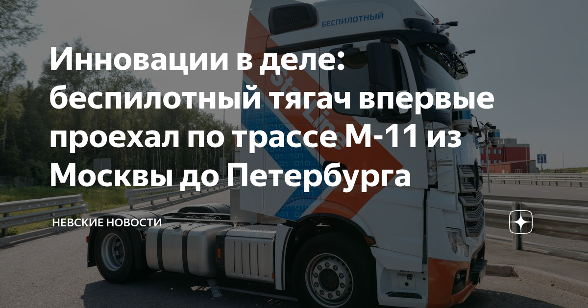На фуре по москве