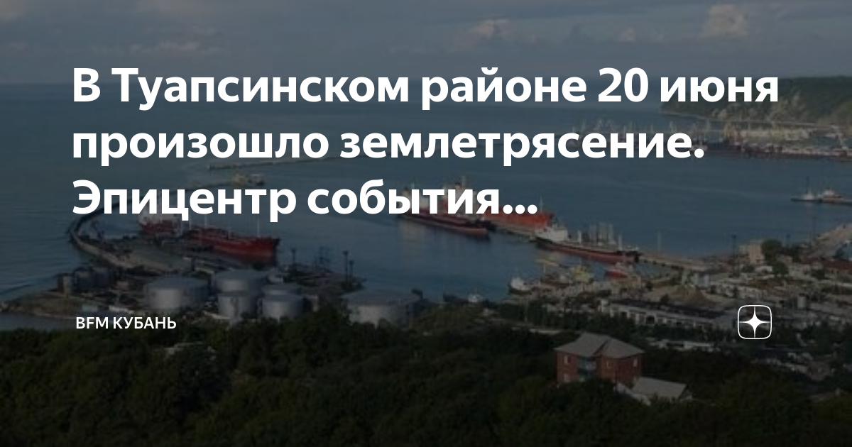 Карта землетрясений туапсе