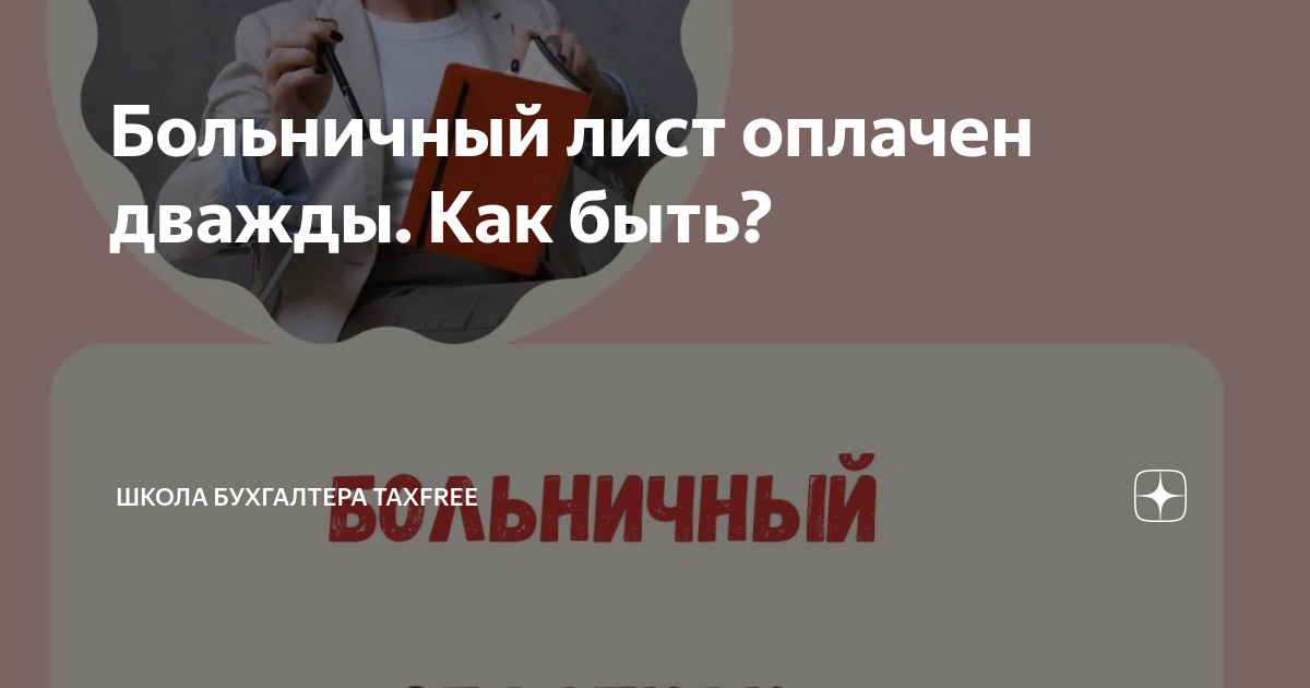 как узнать когда будет оплачен больничный лист