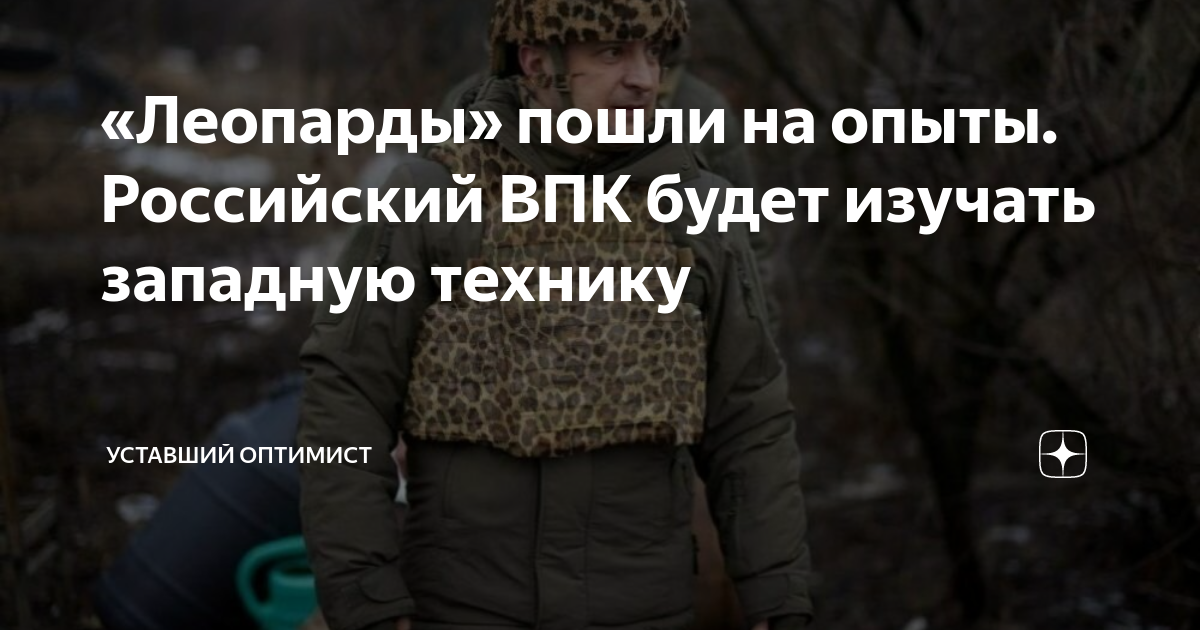 Уставший оптимист дзен. Уставший оптимист картинки. Уставший оптимист дзен. Уставший оптимист фото. Уставший оптимист ютуб.