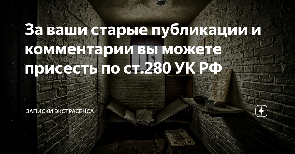Публичные призывы к осуществлению экстремистской деятельности. 280 ук практика. 280 ук практика. 280 ук практика. Статья 280.