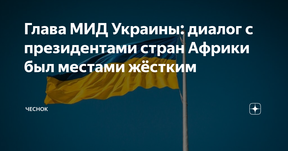 План по урегулированию конфликта на украине