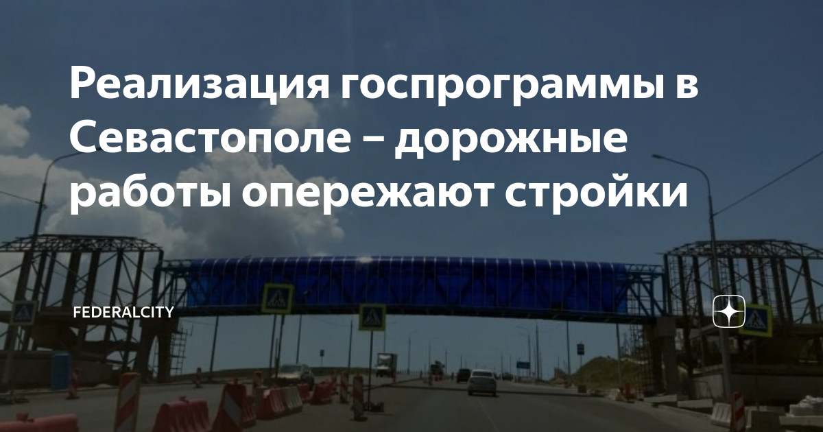 Трасса таврида план строительства