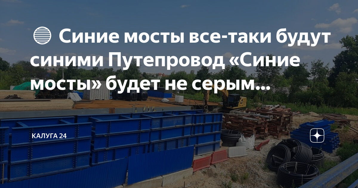 Реконструкция синих мостов в калуге проект