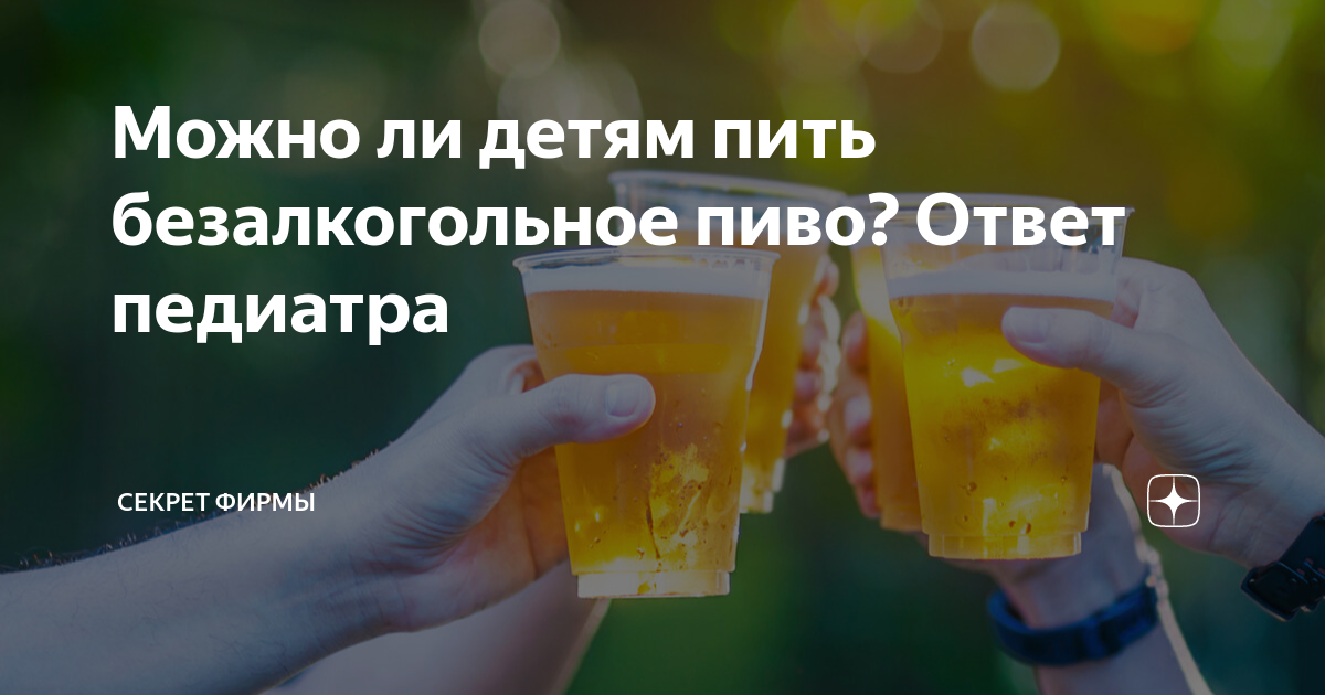 Можно ли пить безалкогольное пиво с антибиотиком