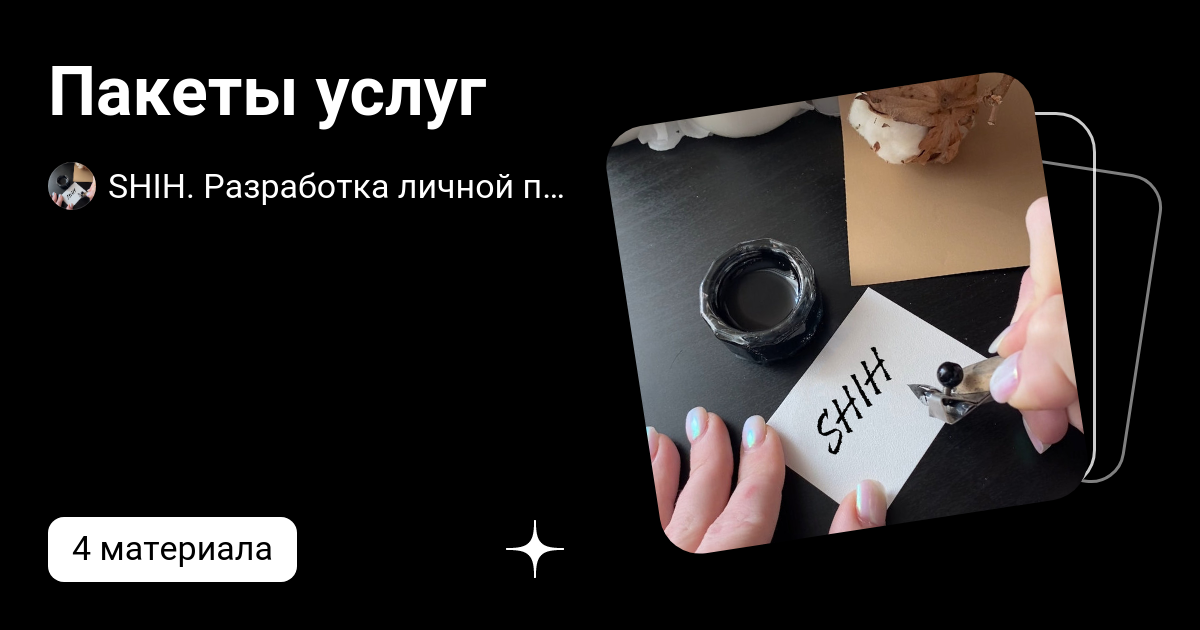 Пакеты услуг