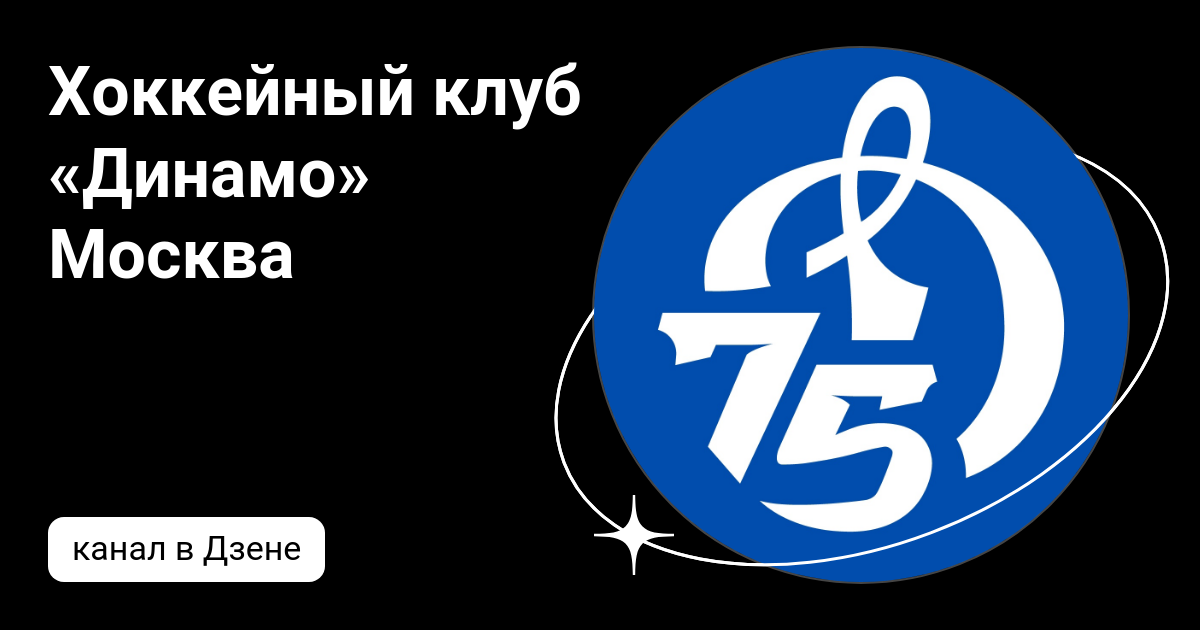 динамо москва краснодар какой счёт