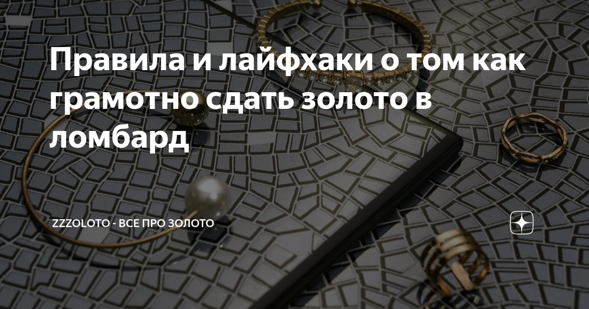 Можно ли сдать в ломбард без выкупа
