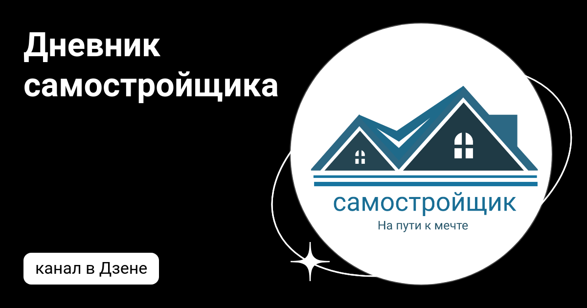 Сайт мечта строй. Самостройщик.