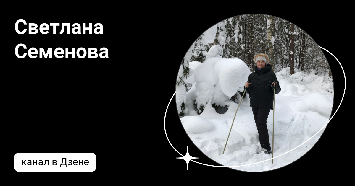 Семенова дзен. Семенова дзен. Баба люба. Семенова дзен. Семенова дзен.