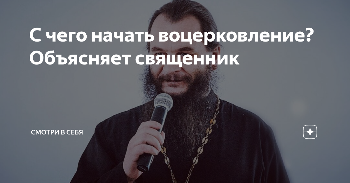 воцерковление. воцерковление таинство крещения.