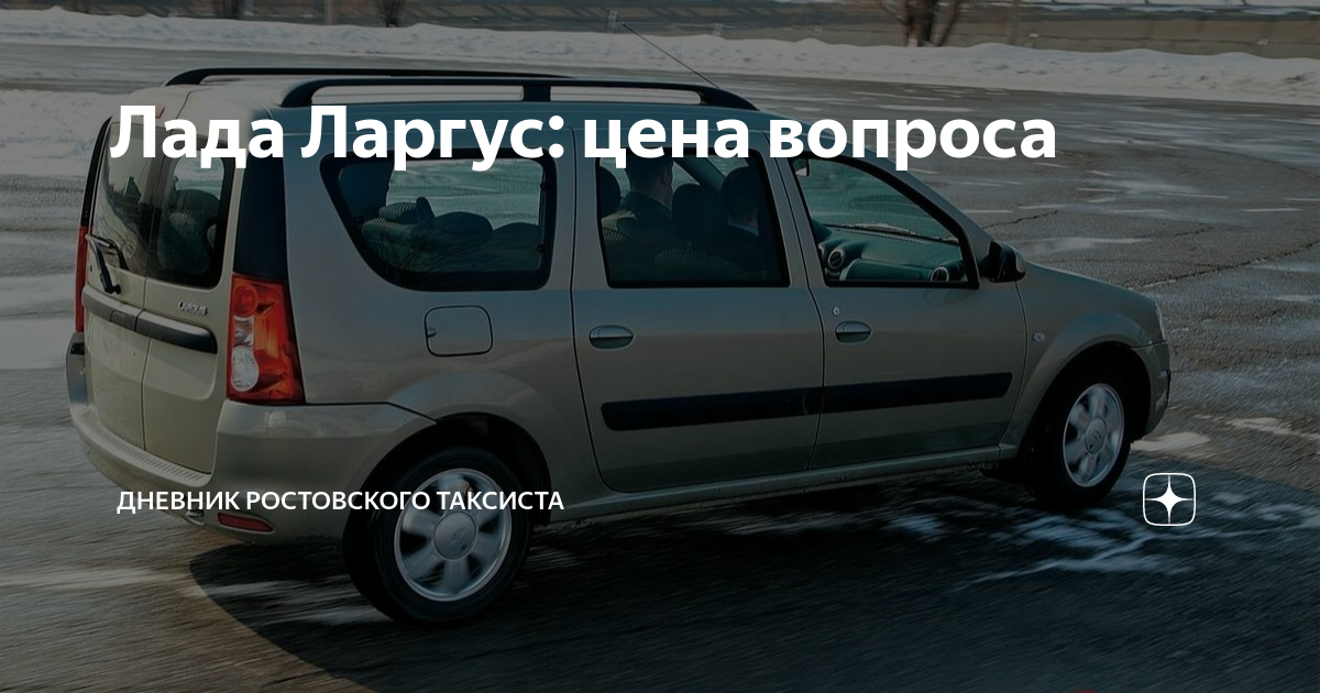 Ларгус провалы