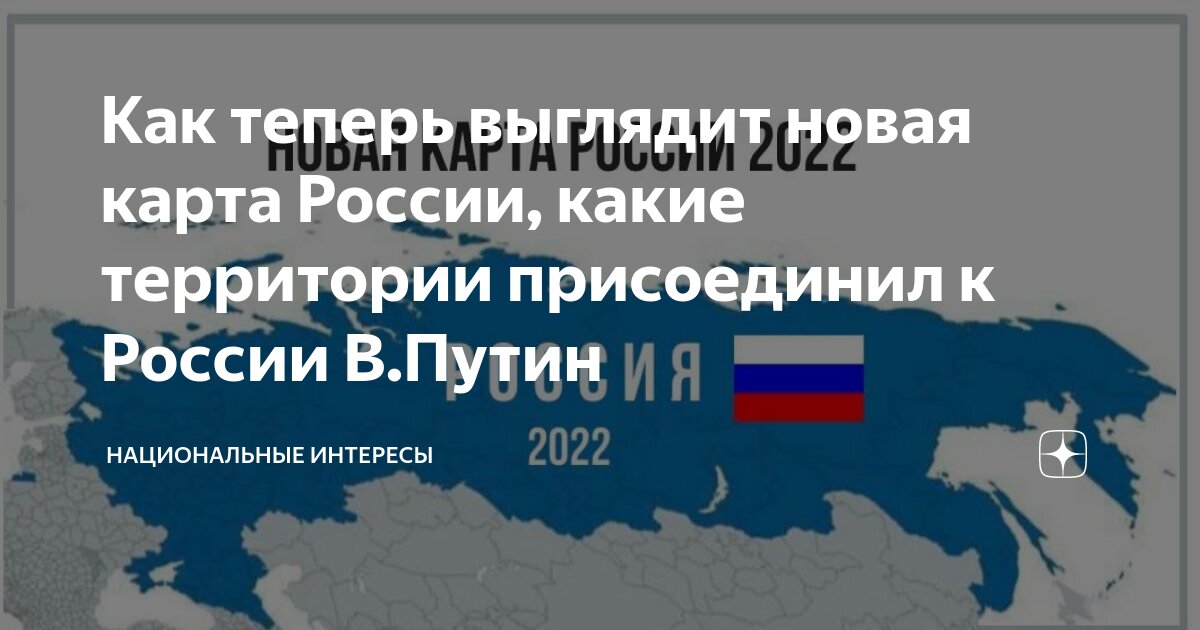 Как теперь выглядит новая карта России, какие территории присоединил к России В.