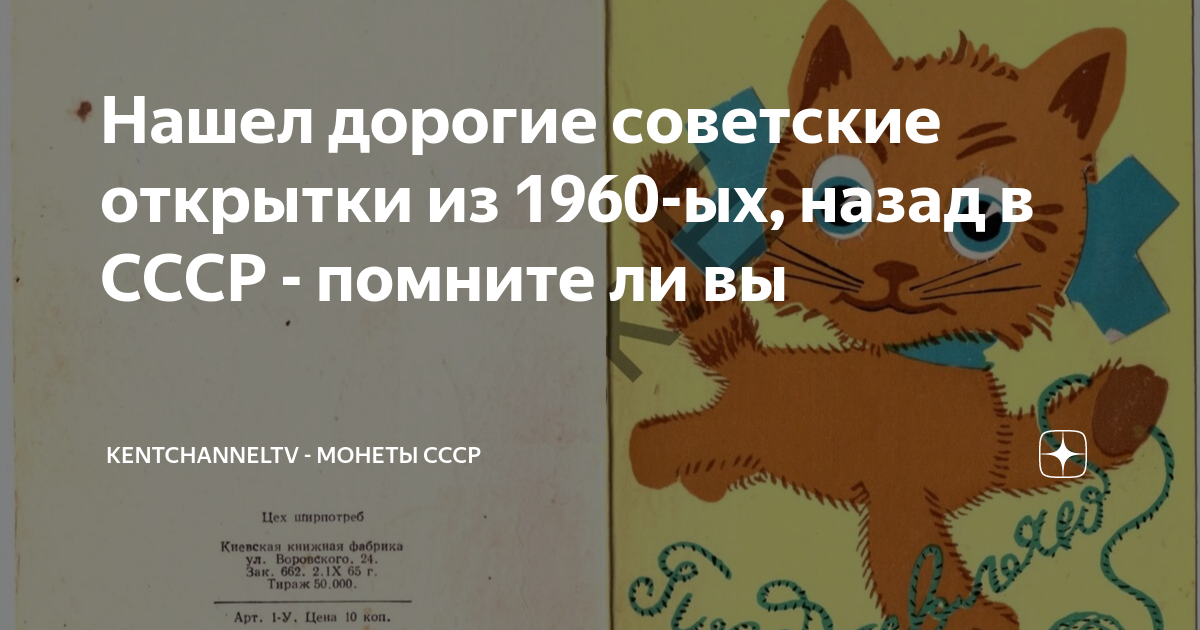 Как продать открытки СССР, где и по какой цене? Куда и как продать старинные открытки?
