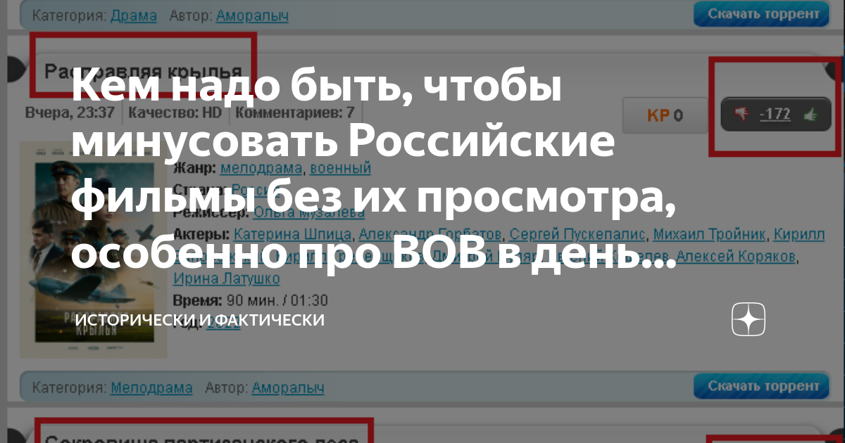 Кем Надо Быть, Чтобы Минусовать Российские Фильмы Без Их Просмотра.