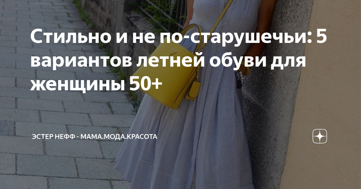 Cтильно и не по-старушечьи: 5 вариантов летней обуви для женщины 50 ...