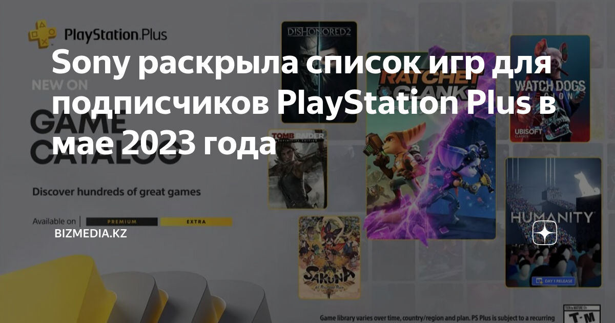 Подписка пс плюс список игр. PS Plus Extra май 2023. PS Plus Extra May 2023. PS Extra список игр 2023. PLAYSTATION games 2023.