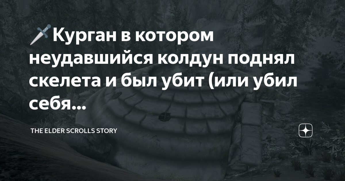 Илюшино счастье рассказ на дзен глава 96. Курган гиндельхул скайрим. Миноритарную долю. Стопроцентная совпадения.