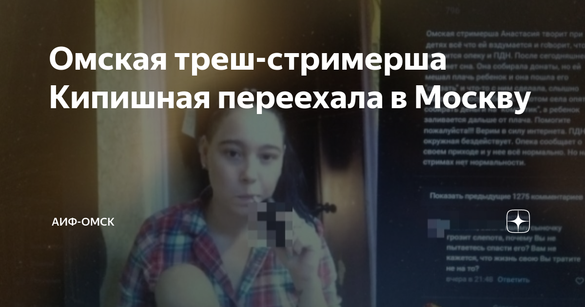 Стримы с кипишной