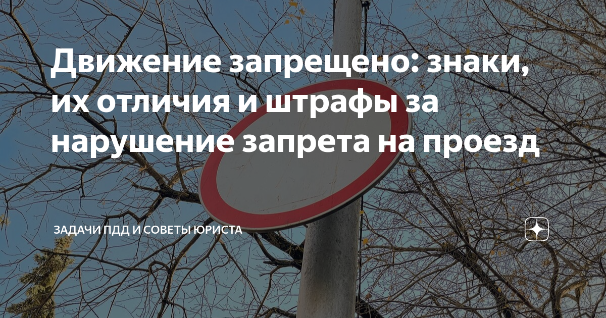 Карты в. Поговорки про запреты и из нарушение. Схема проппа. Если запрет будет нарушен. Ограничения картинки.