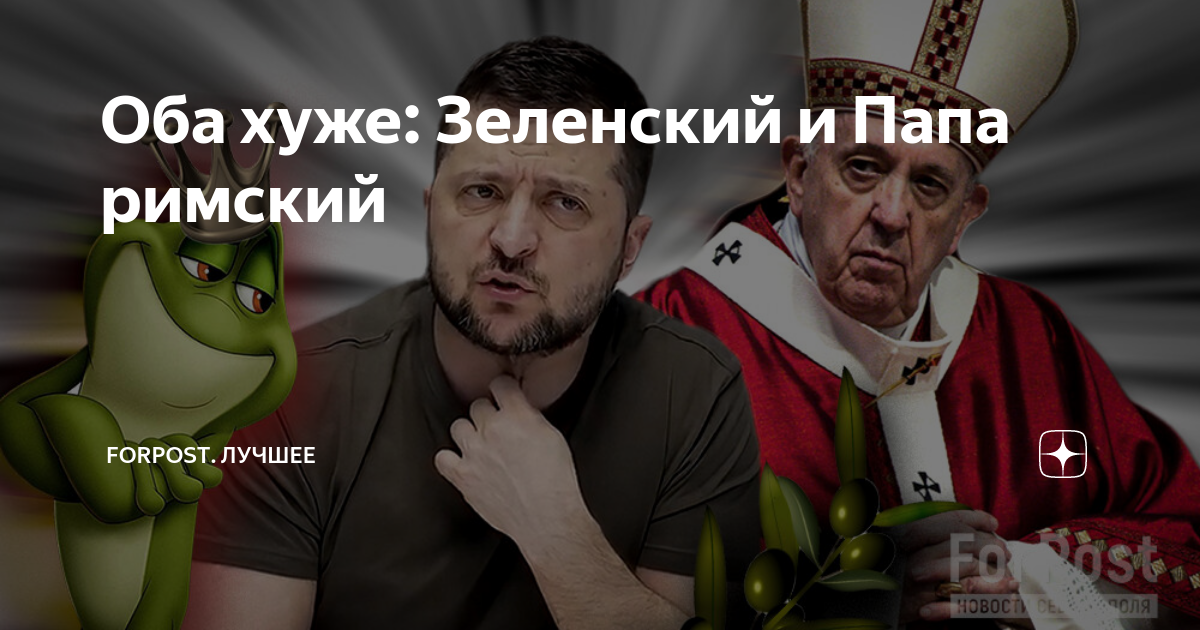 папа вам не мама зеленский