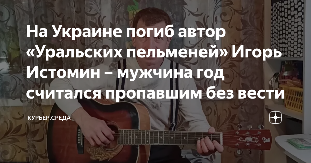 Фото игоря истомина уральские Игоря истомина уральские