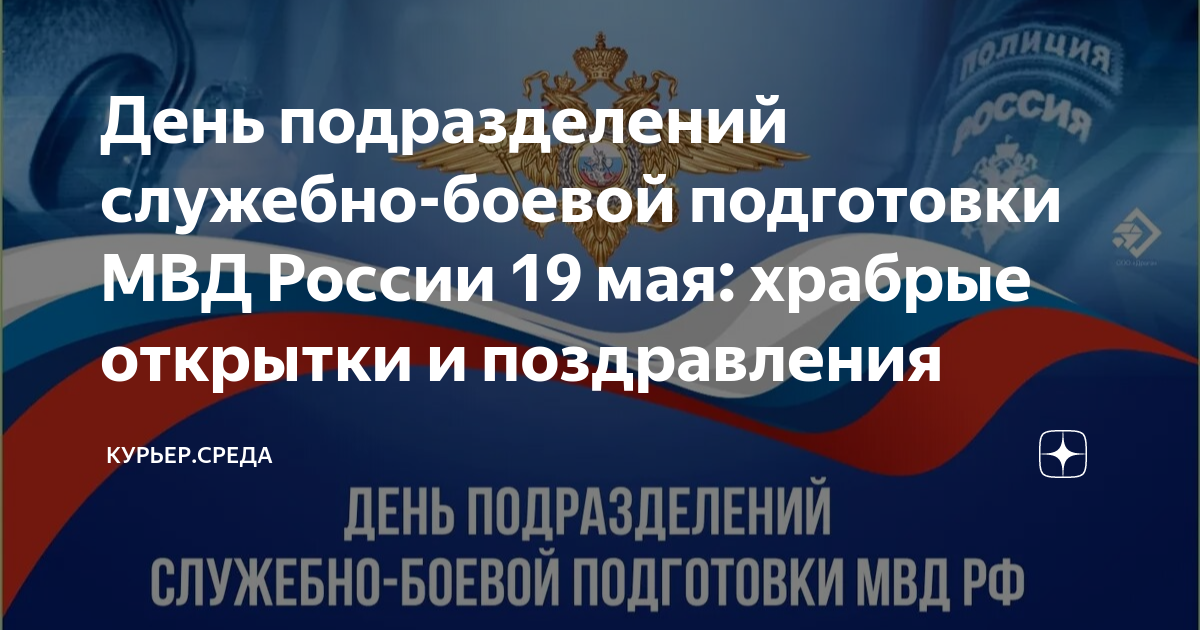 С днем профессиональной подготовки мвд россии картинки