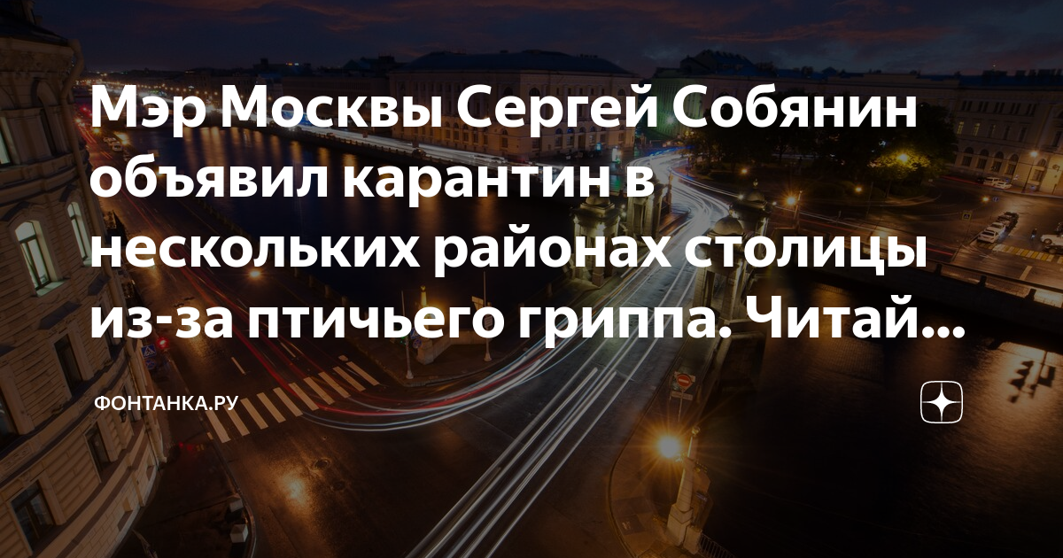 В москве объявили карантин. Карантин в москве. В москве объявили карантин. Сроки карантина. В москве объявили карантин.