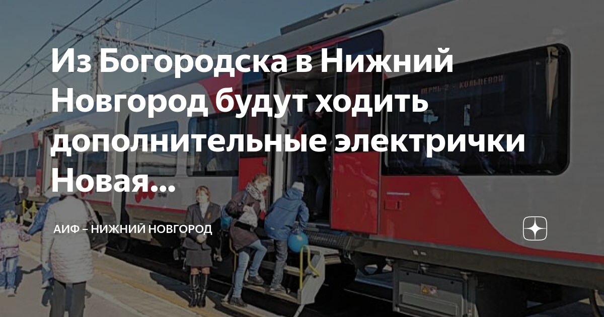 расписание электричек дзержинск. электричка нижний новгород сартаково. электричка кожевенное нижний новгород расписание. заволжье станции электричка нижний новгород. электричка кожевенное нижний новгород расписание.