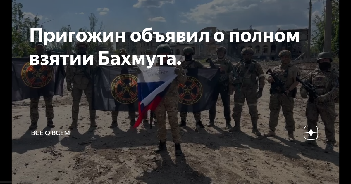 иосиф и евгений пригожин. группа вагнера фото. чвк вагнер бахмут. чвк вагнер бахмут. чвк вагнер флаг базмут.